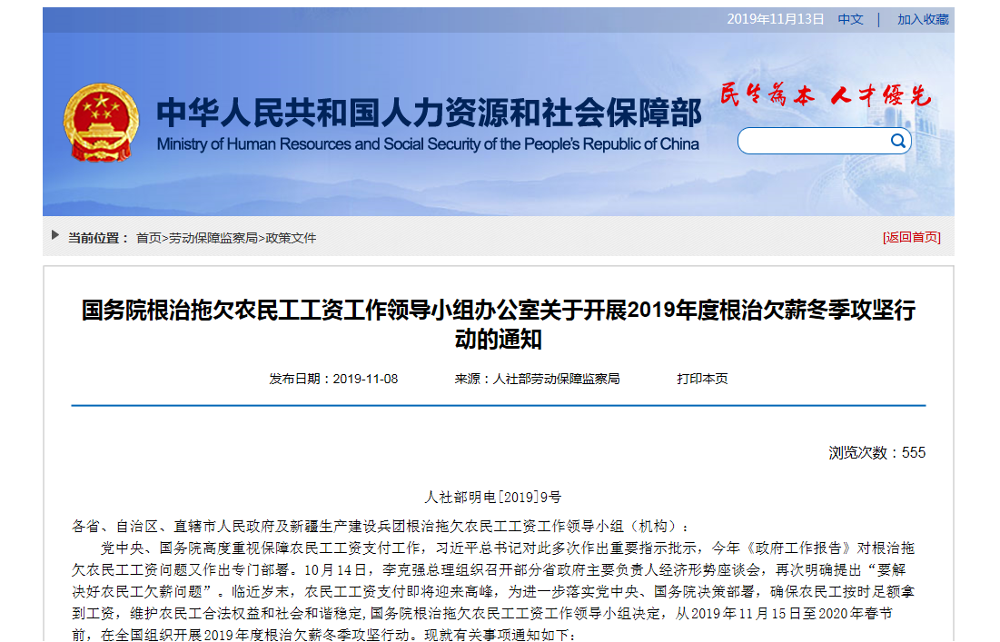 本周執(zhí)行！國務(wù)院重拳出擊：政治工程領(lǐng)域欠薪行為!