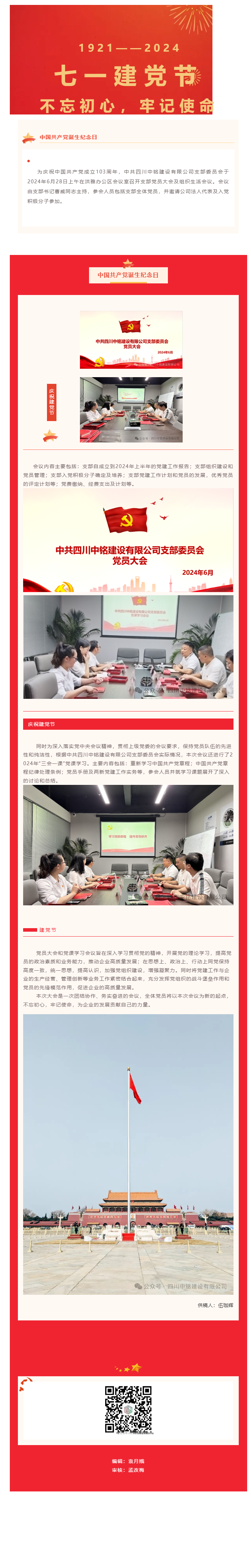 中共四川中銘建設(shè)有限公司支部委員會(huì)召開“迎七一、學(xué)黨章”黨員大會(huì)