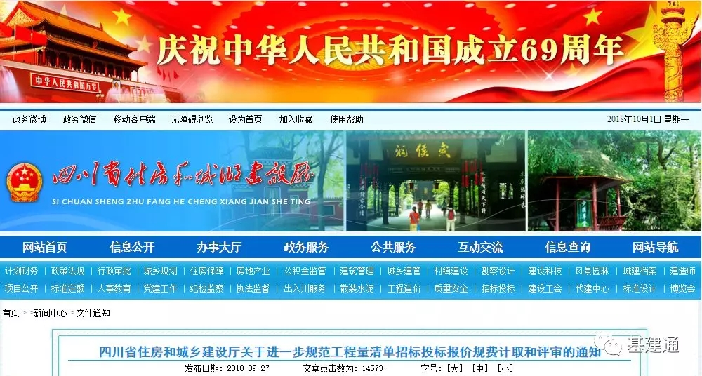 投標報價新規(guī)：定額人工費不得調(diào)整，擅自調(diào)整規(guī)費計取基礎(chǔ)直接廢標
