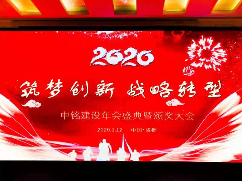 新起點，新未來，公司召開企業(yè)年會慶典