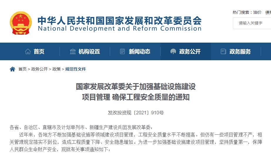 發(fā)改委：不得新建500米以上超高層建筑，嚴(yán)格限制新建250米以上建筑，嚴(yán)格審批100米以上建筑
